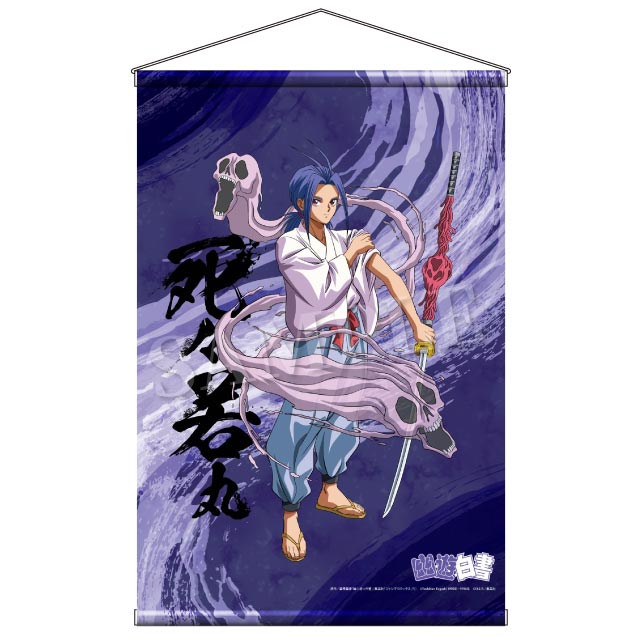 死々若丸の画像