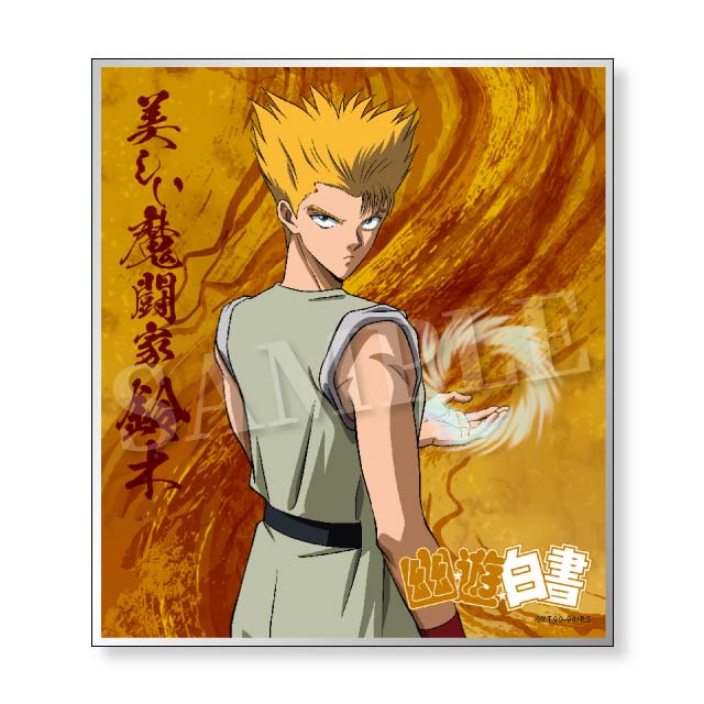 美しい魔闘家鈴木の画像