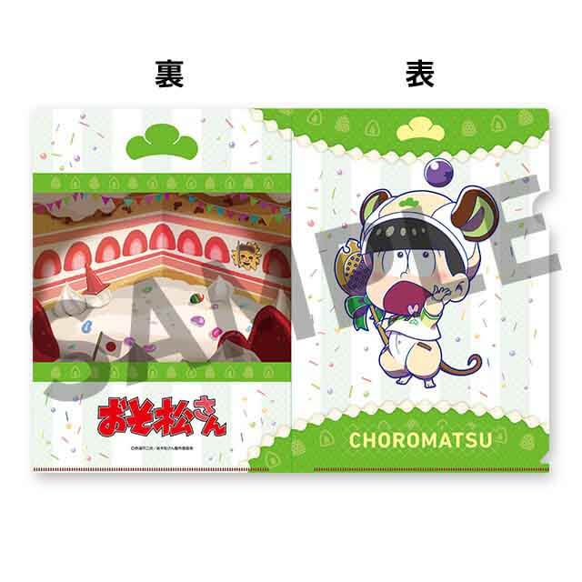 チョロ松(ミニ)の画像