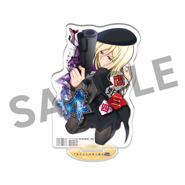 鷹野三四の画像