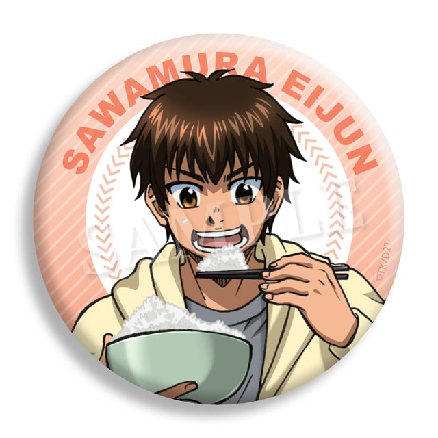 沢村栄純の画像