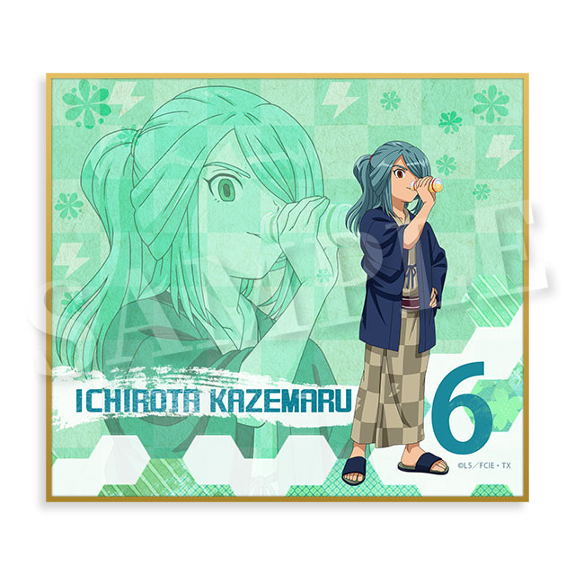 風丸 一郎太の画像