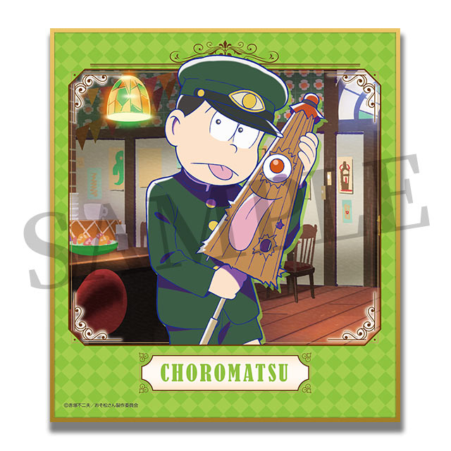 チョロ松の画像