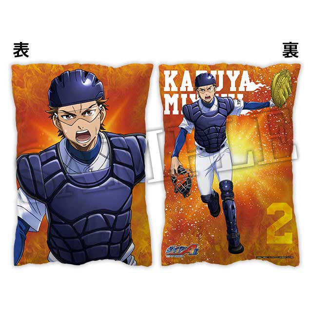 御幸一也の画像