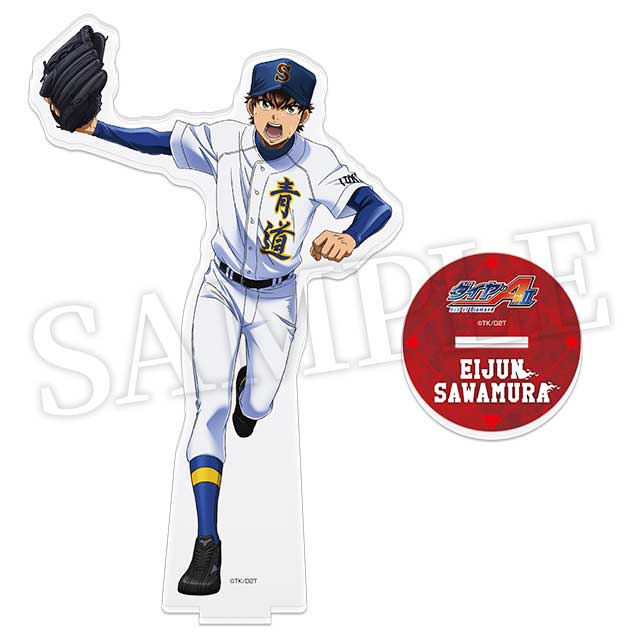 沢村栄純の画像