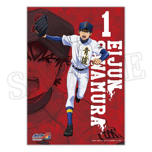 沢村栄純の画像