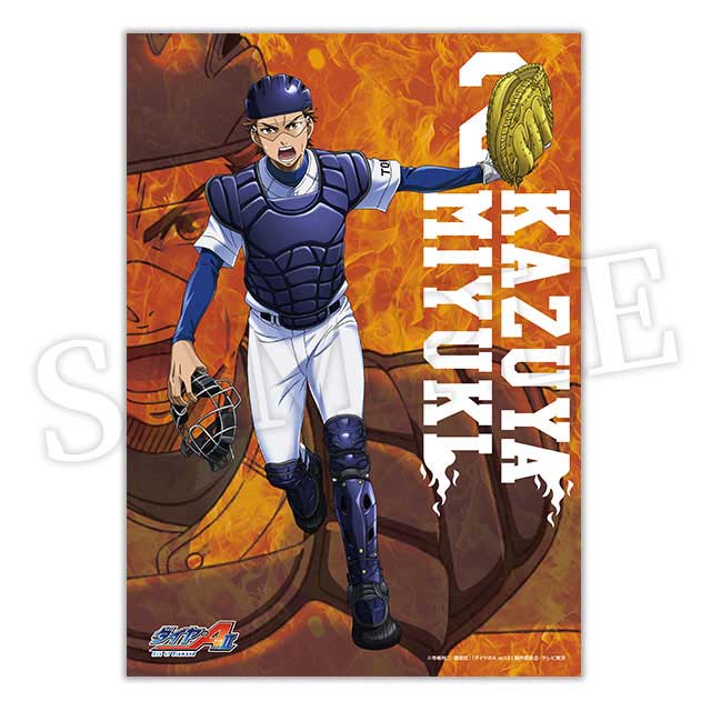 御幸一也の画像