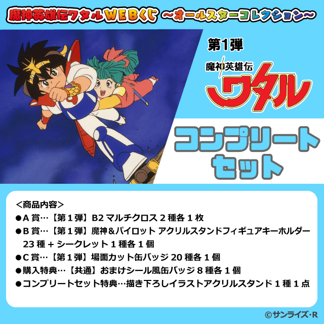 第1弾 コンプリートセットの画像