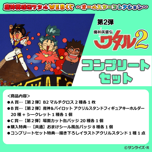 第2弾 コンプリートセットの画像