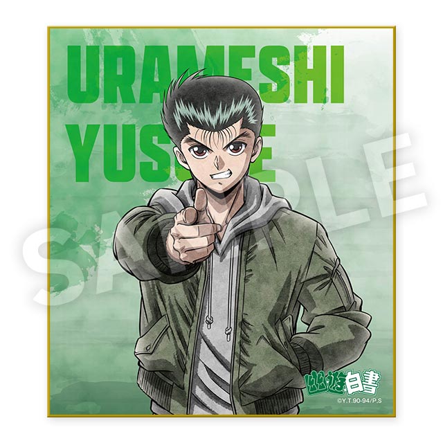 浦飯幽助の画像