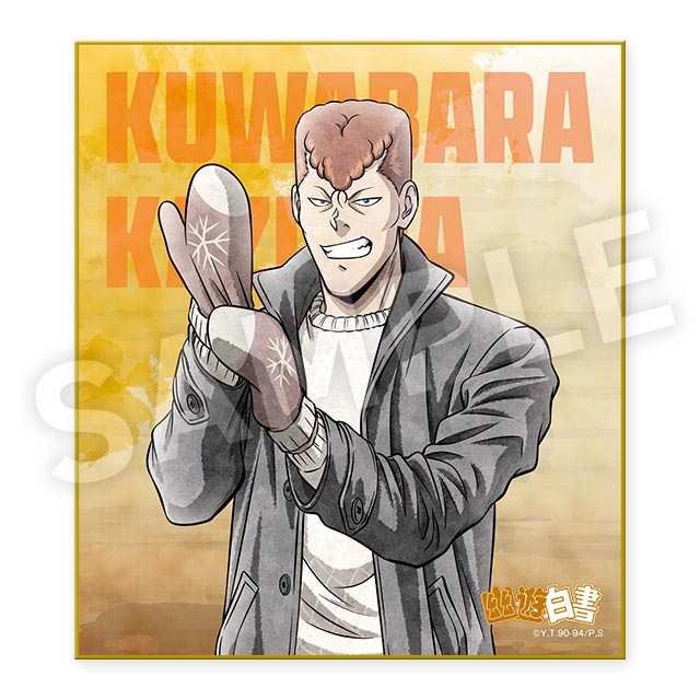 桑原和真の画像