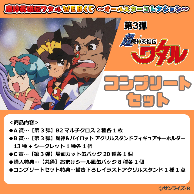 第3弾 コンプリートセットの画像