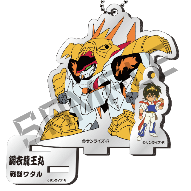 鋼衣龍王丸＆戦部ワタルの画像