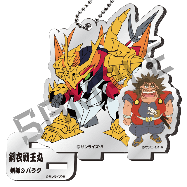 鋼衣戦王丸＆剣部シバラクの画像