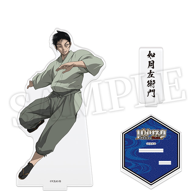 如月左衛門の画像