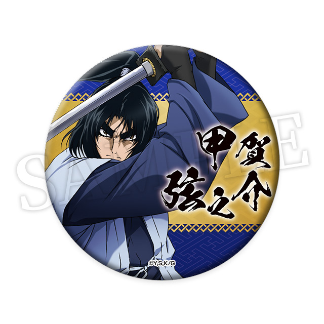 甲賀弦之介の画像