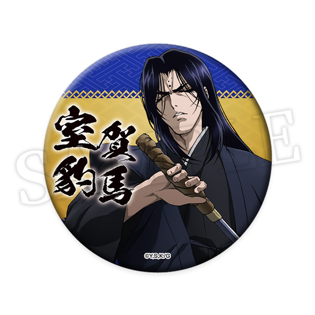 室賀豹馬の画像