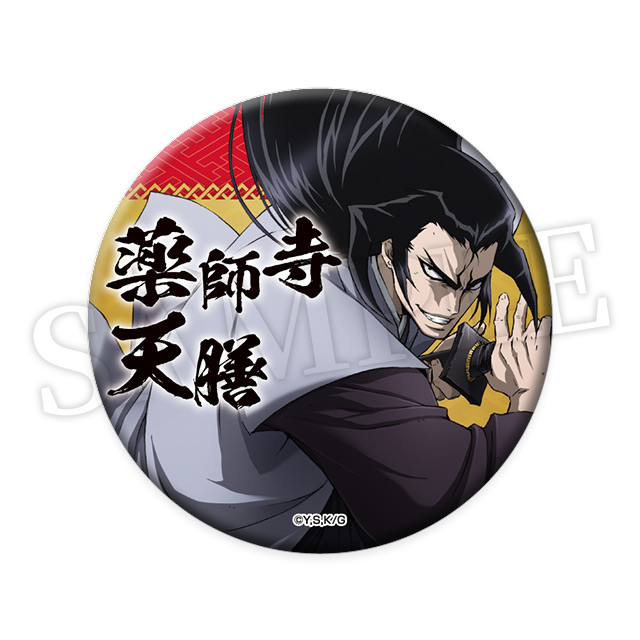 薬師寺天膳の画像