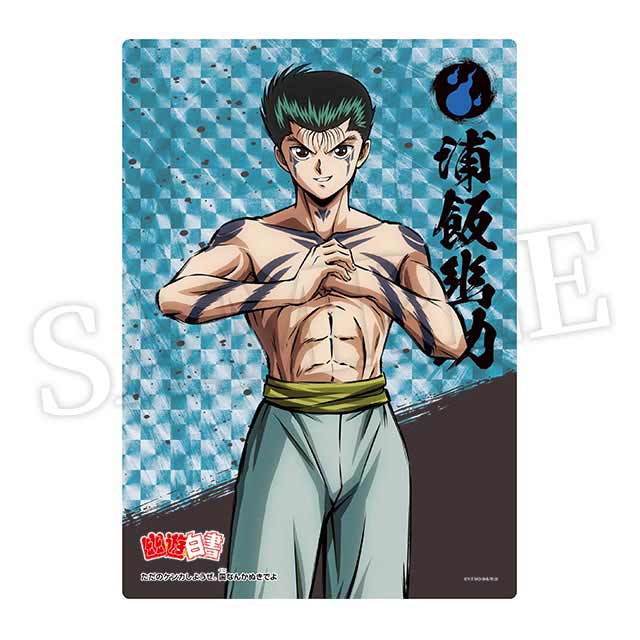 浦飯幽助の画像