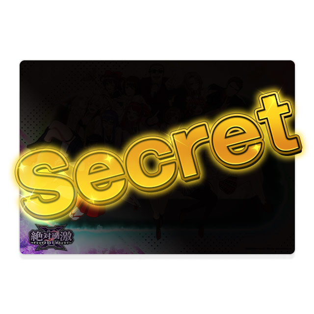 シークレットの画像
