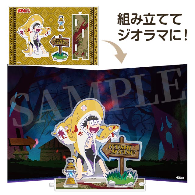 十四松(キラーver.)の画像