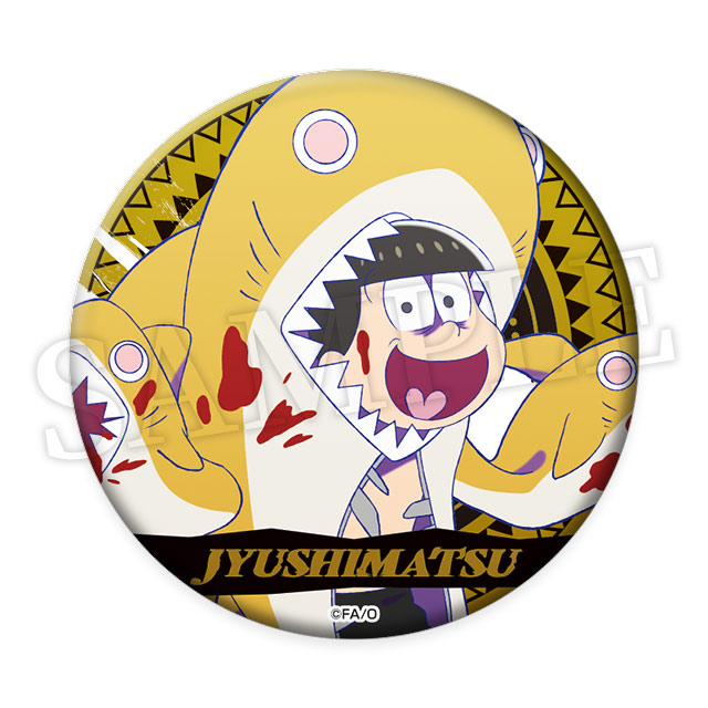 十四松(キラーver.)の画像