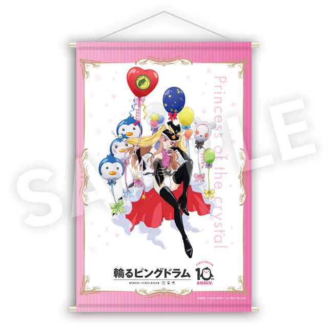 プリンセス・オブ・ザ・クリスタルの画像