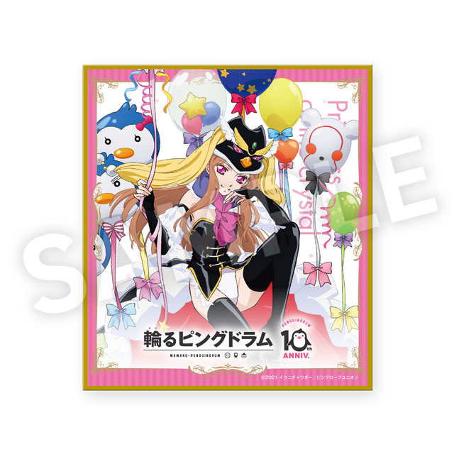 プリンセス・オブ・ザ・クリスタルの画像