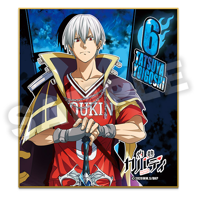 宵越竜哉の画像