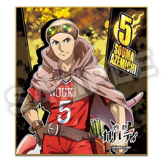 畦道相馬の画像