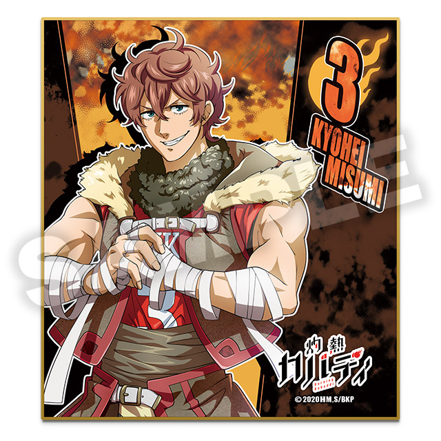 水澄京平の画像