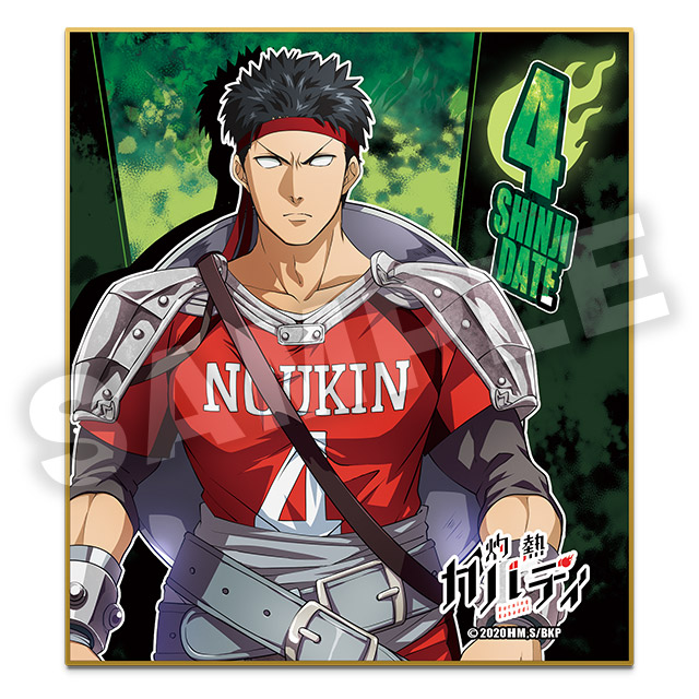 伊達真司の画像