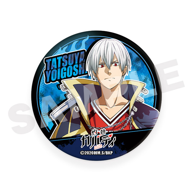 宵越竜哉の画像