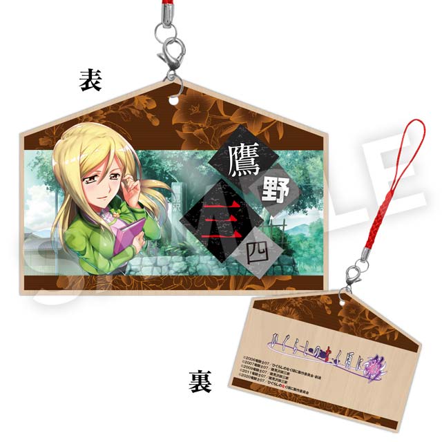 鷹野三四の画像