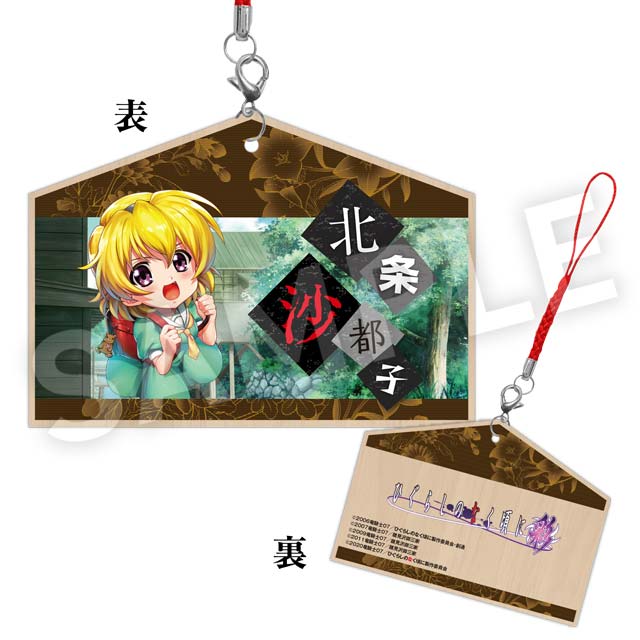 北条沙都子の画像