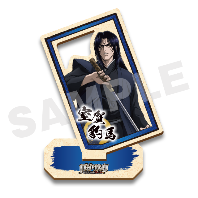 室賀豹馬の画像