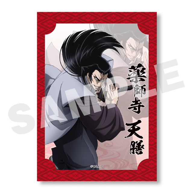 薬師寺天膳の画像