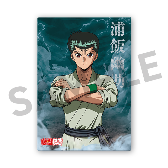 浦飯幽助の画像