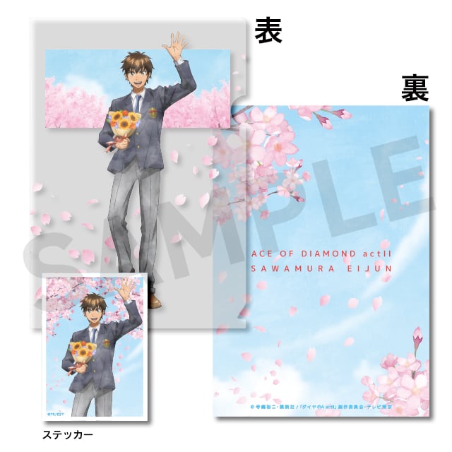 沢村栄純の画像