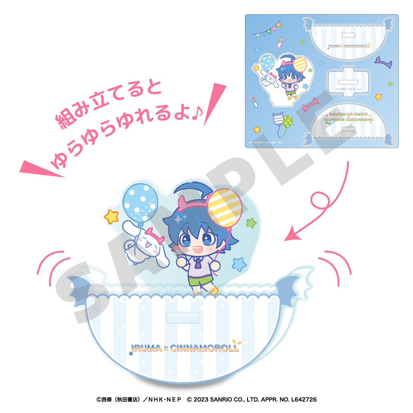 入間 ×シナモロールの画像