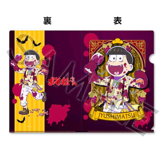 十四松 vampire ver.の画像