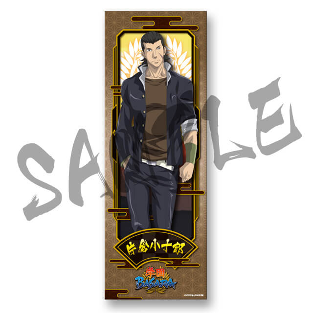 片倉小十郎の画像