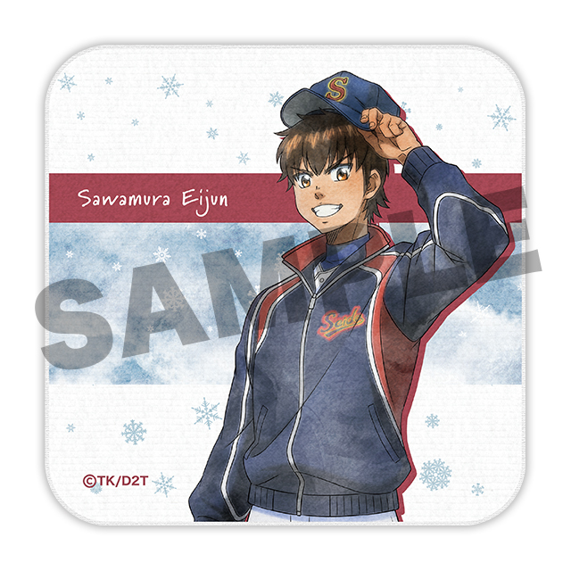 沢村栄純の画像