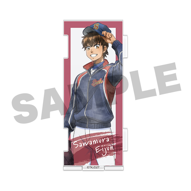 沢村栄純の画像