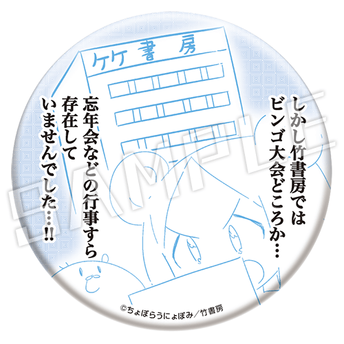 忘年会がない竹書房の画像