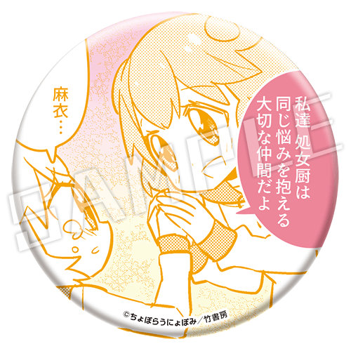 処女厨大勝利！の画像