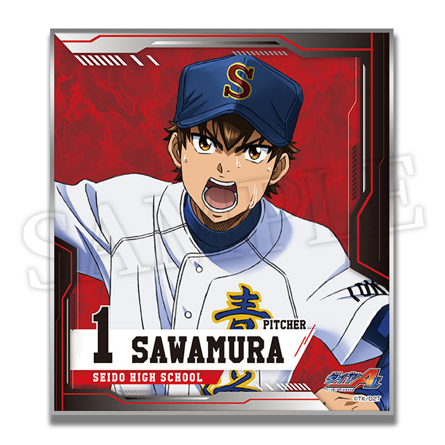 沢村栄純の画像