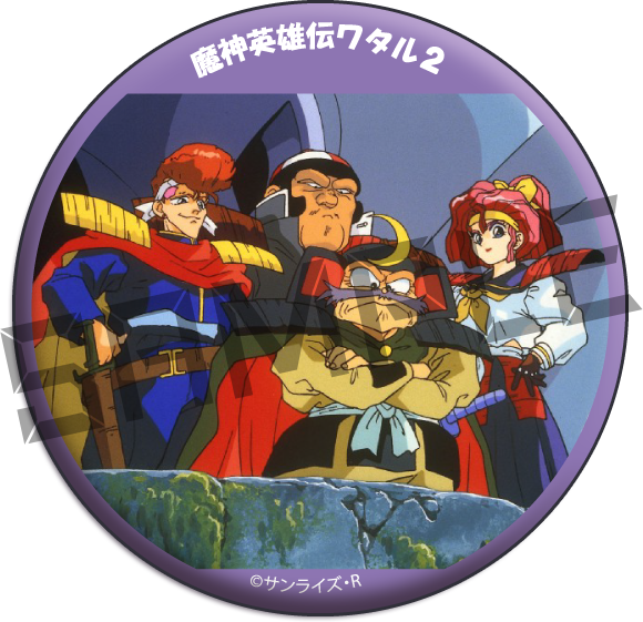 魔神英雄伝ワタル2 プラクション カード 色々 魔神創造伝ワタル】カード食玩「ワタルシリーズ カードウエハース