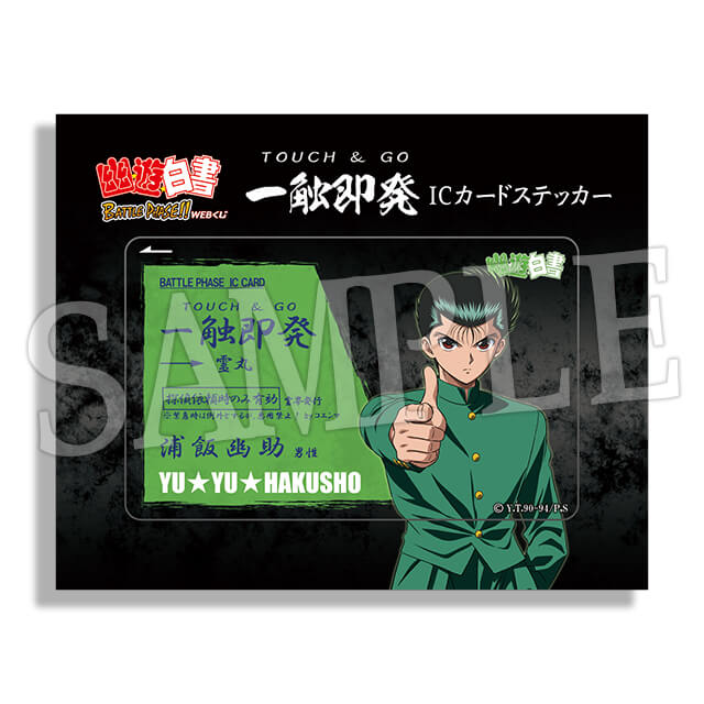 浦飯幽助の画像