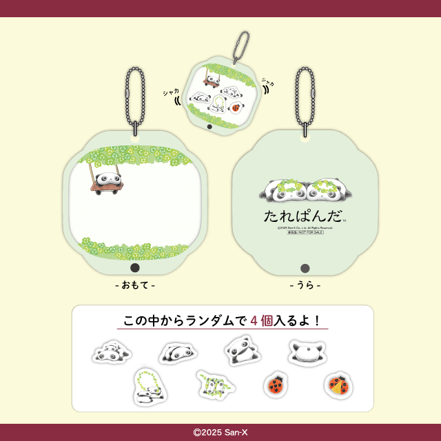 購入特典 【10連購入特典】シャカシャカキーホルダー